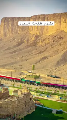 #مشروع_القدية #الرياض_الان #موسم_الرياض #وادي_عياء_بللسمر_سهول_بللسمر_صبيان_بني #وادي_الدواسر 