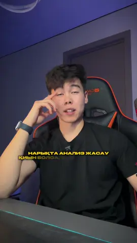 Нарықта сауда жасау қиынға соғып жатса, осы үш қадамды жасап көр👌🏻 #трейдинг #стратегия #мативация #xauusdanalysis 