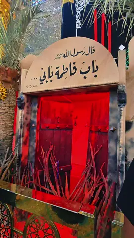 #ذكرى_استشهاد_فاطمة_الزهراء #سلام_عليكي_يامولاتي_يافاطمه_الزهراء #سلام_عليك_يا_اباعبدالله_الحسين 