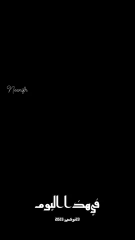 #في هذا اليوم