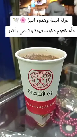 #امكلثوم #امكلثوم🎼💖💖 #رام_الله #اكسبلور #مالي_خلق_احط_هاشتاقات🧢 