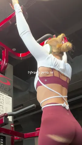 יאלה את לא צריכה לחשוב יותר מדי מה לעשות בשביל זה יש אותי! תשמרו את הסרטון ולכו לעשות אותו מידדדדד☺️🥰#fypシ゚viral #אימוניםמהבית #אורחחייםבריא 