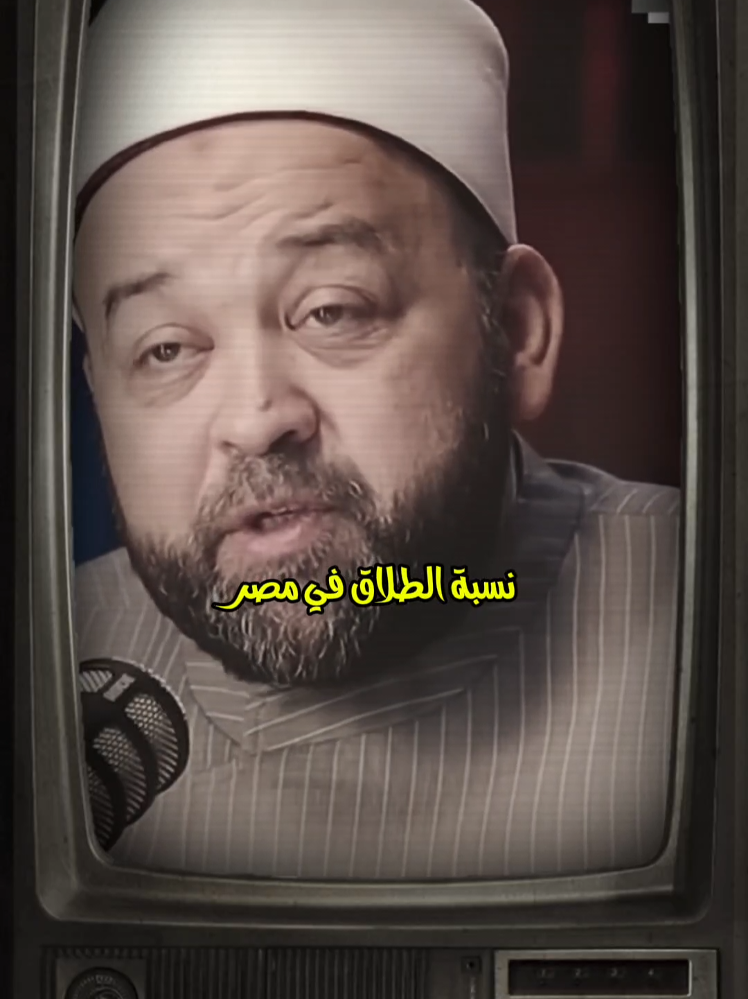 اخطر اسباب الطلاق في زماننا الحالي! 🥀#صلوا_على_رسول_الله #مقتطفات #الشيخ_يسري_عزام 