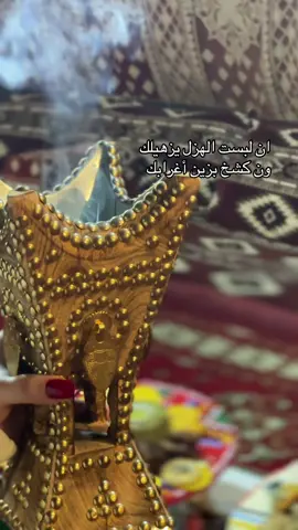 ان لبست الهزل يزهيلك  ون كشخ بزين أغرابك #اكسبلورexplore #اكسبلور #اكسبلور 