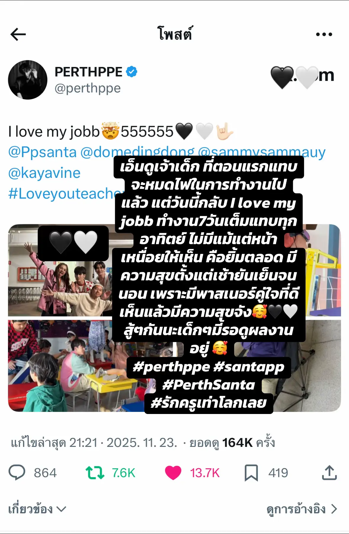 เอ็นดูเจ้าเด็ก ที่ตอนแรกแทบจะหมดไฟในการทำงานไปแล้ว แต่วันนี้กลับ I love my jobb ทำงาน7วันเต็มแทบทุกอาทิตย์ ไม่มีแม่แต่หน้าเหนื่อยให้เห็น คือยิ้มตลอด มีความสุขตั้งแต่เช้ายันเย็นจนนอน เพราะมีพาสเนอร์คู่ใจที่ดี เห็นแล้วมีความสุขจัง🥰🖤🤍 สู้ๆกันนะเด็กๆมี้รอดูผลงานอยู่ 🥰 #perthppe #santapp #PerthSanta #รักครูเท่าโลกเลยloveyouteacher 