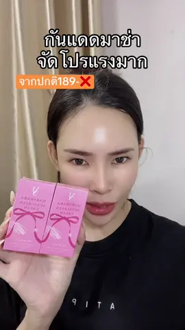 #กันแดดมาช่า #กันแดดมาร์ชาร่า 