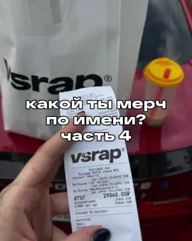 тгк бренда: @vsrapshop #vsrap #vsrapshop #всреп #mzlff #cmh #booker 