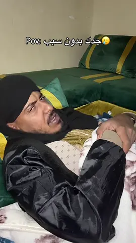 🤣🤣ديما الجد هاكه اذا الام من عائلة تانيا🤣🤣🤣 #CapCut #fyp #شاعر_بدينار #الجزائر #ليبيا @Mohmed📍 @زينو @ال متعدل🥲✌️ @سليماني سليمان @التوجي إبن لتواج 