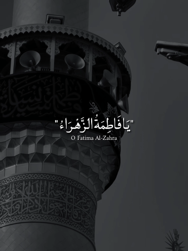 السَلَامُ عليكِ يَا فَاطِمَة الزَهِرَاء💔. #يا_فاطمة_الزهراء💔  #الرواية_الثالثة_أستشهاد_فاطمة_الزهراء💔  #ياصاحب_الزمان💔 #يا_أمير_المؤمنين💔 #يا_أهل_البيت💔 