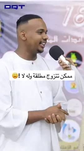 ممكن تتزوج مطلقة وله لا #ترند #اكسبلور #فرنسا #بريطانيا🇬🇧 #مصر🇪🇬 