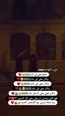 ويا محلا سنيني وانت موجود جنبي الله لا يحرمني منك ياقلبي 🥹🫂♥#حب_قلبي❤🔐 #🔐❤️‍🔥❤️ #🥹❤❤️‍🔥🔥 