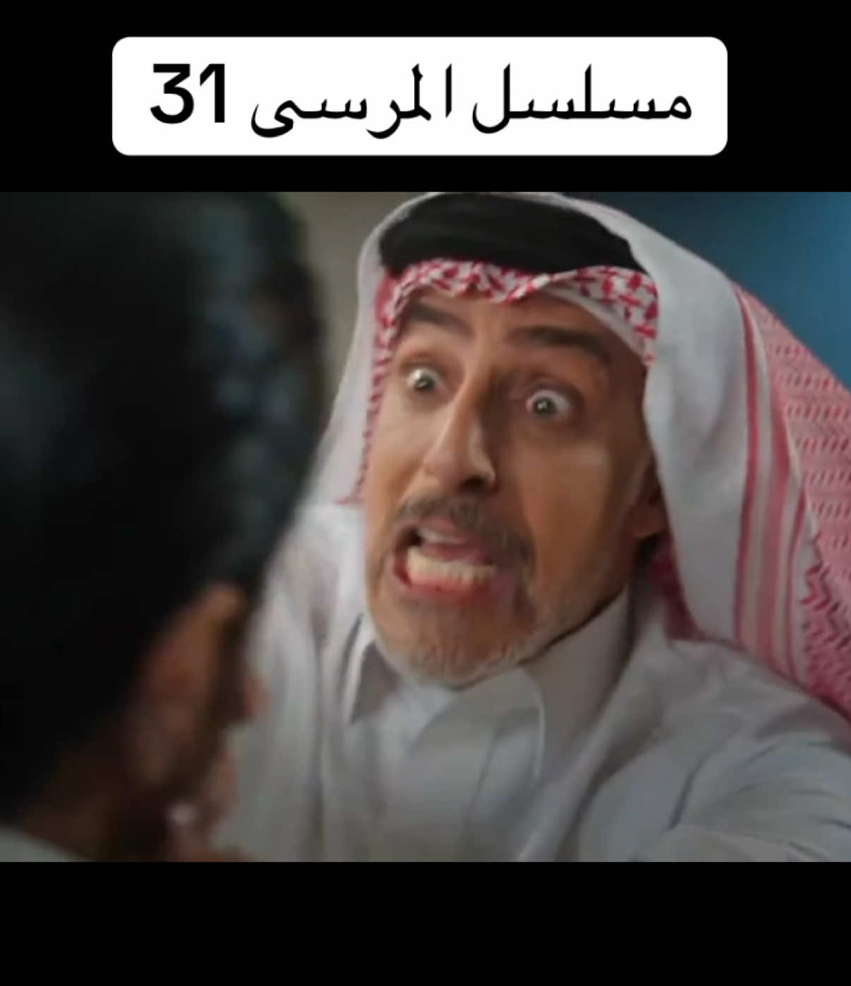 ‎#مسلسلات_خليجية #مسلسل_المرسى #المرسى #ميلا_الزهراني  ‎#مالي_خلق_احط_هاشتاقات  ‏ السعودية#    اكسبلور## ‎‏explore  اكسبلور#