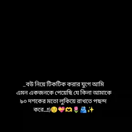 এমন পুরুষ পাওয়া অনেক কঠিন...!!😔😔😔😔😔💝🌷 #foryou #foryoupage #foryou #foryou #my_tiktok_vide🥺 