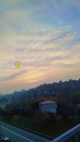 #ان_لله_وان_اليه_راجعون_البقاء_لله😭😭 #اختي_الله_يرحمك😭💔💔 #لاحول_ولا_قوة_الا_بالله_العلي_العظيم #حسبي_الله_ونعم_الوكيل #متابعة_قلب_تعليق_مشاركة_اكسبلورررر 