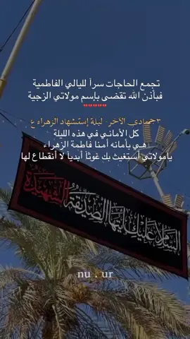 #إستشهاد_فاطمة_الزهراء🥀 #عظم_الله_اجورنا_واجوركم #الليالي_الفاطميه #إلهي_بـ_فاطمه💔🥀 #تصاميمçayır_gözlü 
