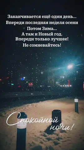 #добройночи  #впередилучшее  #top 