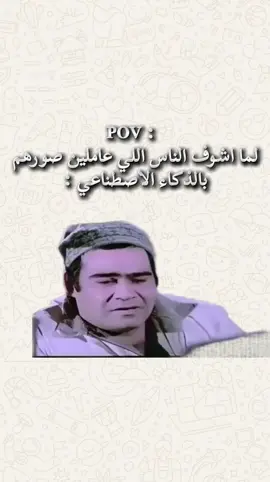 لما اشوف حد عامل صوره بالذكاء الاصطناعي 😂😂😂😂😂😂😂😂😂😂😂😂😂😂 #الشعب_الصيني_ماله_حل😂😂 #ضحك😂 #ندوووووور🐺 #foryou 