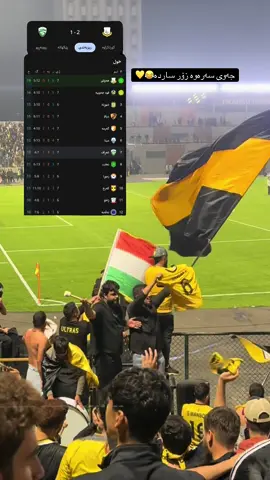 #gailan_hawlerie #هەولێر💛💛💛💛💛💛💛💛 @ابن كۆیی🔥🦅 @ئۆڵتراسی هەولێر ☠️ @دیسێمبەر🤎. @HARDI☆SARMAMI 