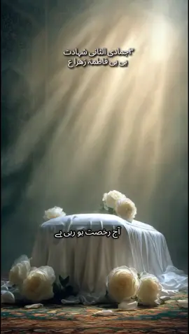 آج رخصت ہورہی ہے تم سے رھرا ع یا علی ع#😭😭😭 #😭😭😭 #