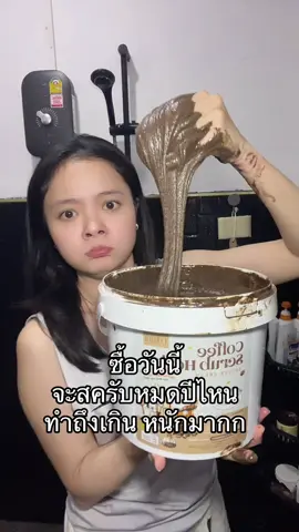 หมดวันไหนก่อนน 😆😂 #พิชชี่ #สครับพิชชี่ #tiktoklive #f #fyppppppppppppppppppppppp 