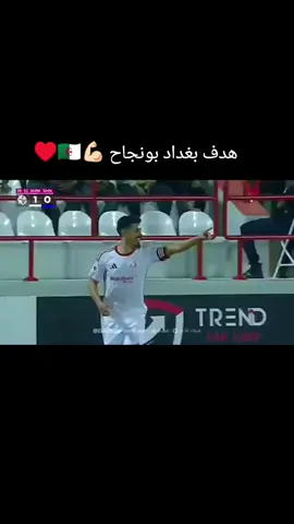 #algiria🇩🇿 #بغداد_بونجاح #بلايلي👑💚♥️🖤 #رياض_محرز 