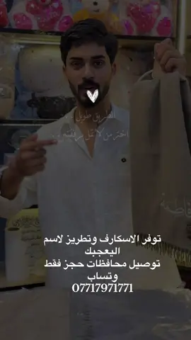 فلورنسا #ترند لاسكارف صار جاهز يمنه تواصل وتساب #الشعب_الصيني_ماله_حل😂😂 