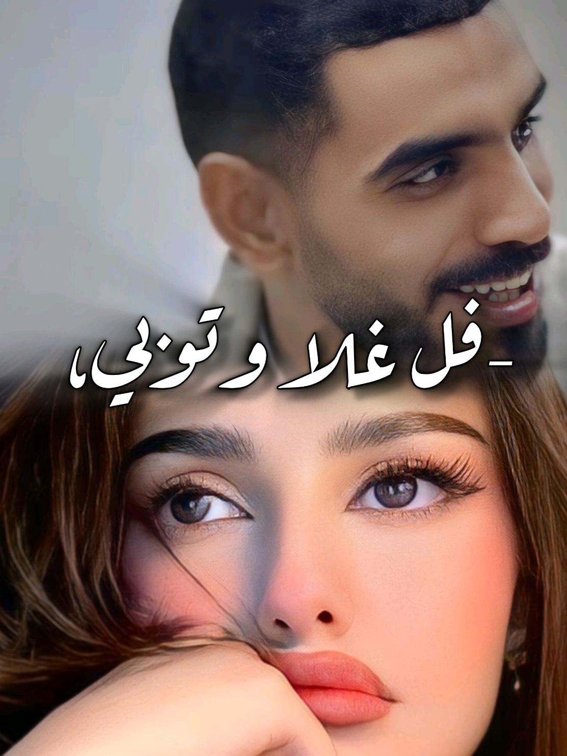 -فل غلا وتوبي،  وهن ع اكتوفك يامناي اذنوبي،  #شعراء_وذواقين_الشعر_الشعبي #مرسكاوي_الفن_الليبي #تصميم_فيديوهات🎶🎤🎬 #benghazi_libya🇱🇾🇱🇾 #شط_الحرية @شريف عبدالقادر الجراري @📮