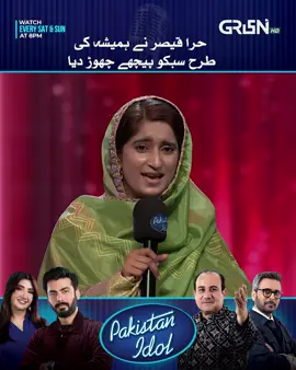 Hira Qaiser Ne Pehli Ki Tarah Sab Ko Pechy Chhor Diya #GreenTv #GreenEntertainment #PakistanIdol #PakistanIdol2025 #RahatFatehAliKhan #FawadKhan