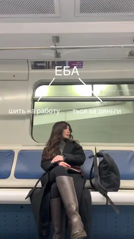 Едем на работу 🙃