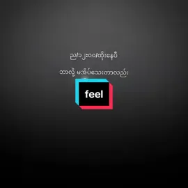 သူစာပို့မလားလို့😔#feeledit #tiktokmyanmar #foryou #fyp #fyp 