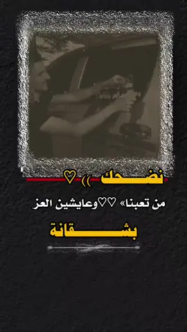 #عبود_الوحش #مجرد________ذووووووق🎶🎵💞 #_جميلة_وقويه😉🖤ലംഘിക്കാത്തതിനാൽ 