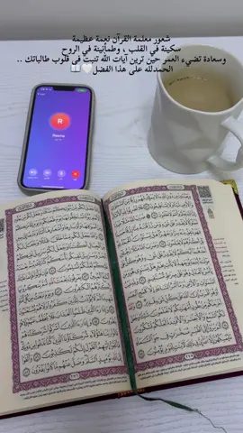 الحمدلله على هذا الفضل🤍📖 #حلقات_القرآن #القران_الكريم 