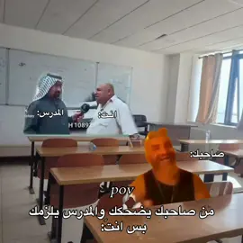 حـقيـقي 😂😂😂😂. #ميمز😂 #مدرس #مصطفى_الحجي #تحشيش_عراقي_للضحك😂😂😂😂😂 #مدارس_العراق 