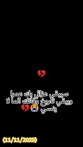 لا جدع في نقاوتك يا موت😭😭💔💔ما تاخدش غير الزين😭تاخد الطيب ابو قلب طيب💔اللي يتوجع عليه القلب قبل العين💔😭 اه اه ومليون اه عليك يا ولد عمي مع السلامه يا ابو كيان كسرت قلوبنا عليك والله#😭😭💔🥀😭😭😭😭😭💔 سيبقي عزائي بك عمرا ويبقي تاريخ وفاتك الما لا ينسي😭💔💔(11/11/202)  💔😭مع السلامه يا ابو ضحكة مكنتش تفارك وجهك😭💔#UFC #wickedforgood #ufc322 💔💔💔💔😭😭😭😭