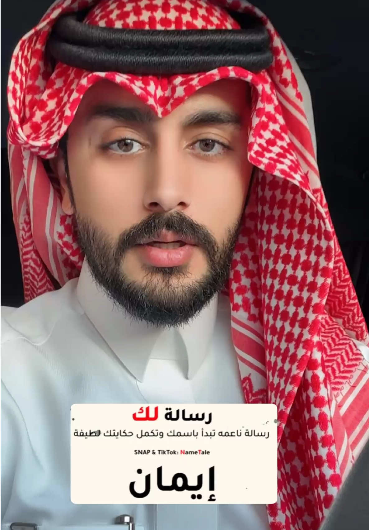 #عز_الموسى #ترند_السعودية🇸🇦 #ايمان #تحليل_الشخصيات #تحليل_الشخصية 