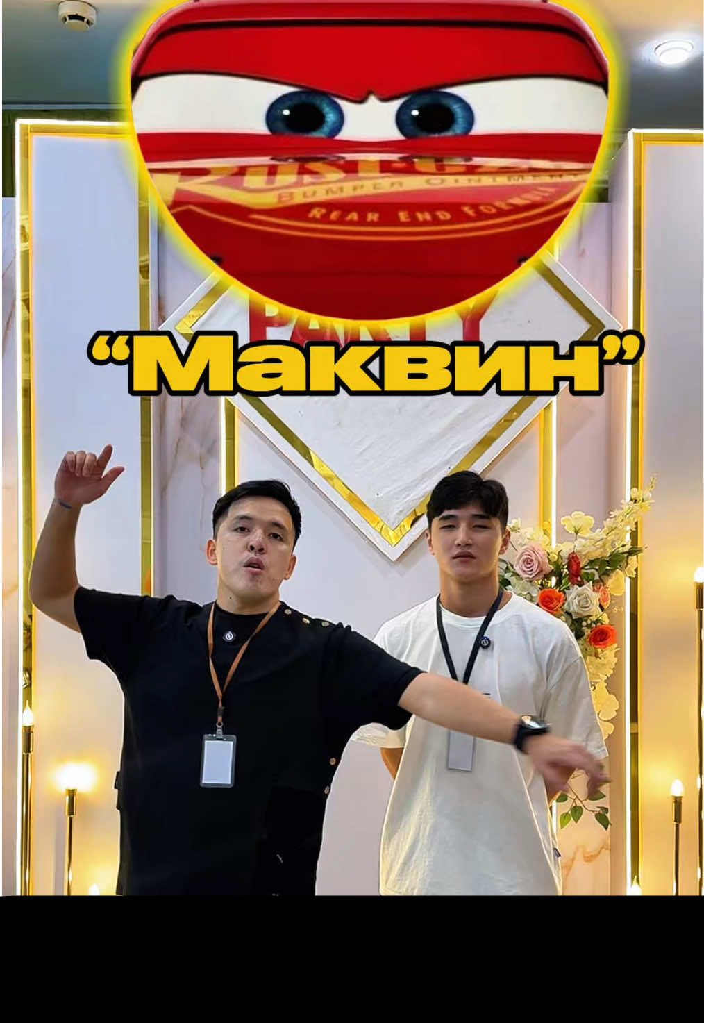 Бізде бүгін 😍 @Маквин 🏎️ #опросник_ағай #допросник_ағай #запросник_ағай 