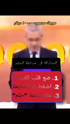 رحلة الأحلام تبدأ الآن… شارك وكن من صُنّاع المستقبل! ✨🚀 #saudi #uae #kuwait #qatar #oman #bahrain #dubai🌆 #riyadh🇸🇦 #morocco🇲🇦 #algeria🇩🇿 #tunisia🇹🇳 #egypt🇪🇬 #lebanon🇱🇧 #iraq🇮🇶 #turkey🇹🇷 #istanbul #arabworld🌍 #فرصة_النجاح #تحدي_2025 #ابدأ_حلمك