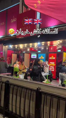 برمنغهام#الغربة #بريطانيا🇬🇧 #لندن #الشعب_الصيني_ماله_حل😂😂 