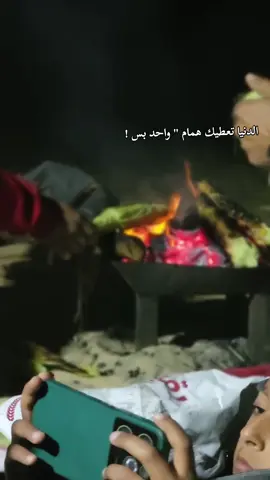 الدنيا تعطيك همام واحد بس 🖤 #تازربو_الكفره_جالو_اوجله_اجدابيا❤اجخرة #بنغازي_طرابلس_ترهونه_رجمة_سرت_طبرق #شعب_الصيني_ماله_حل😂😂 #اجدابيا #طبرق_بنغازي_درنه_طرابلس @ونيس الزوي🌹 