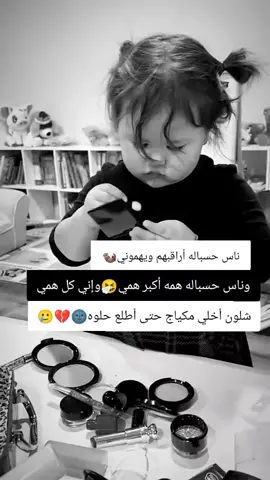 وإني كل همي أطلع حلوه🙈💔🌚🦦