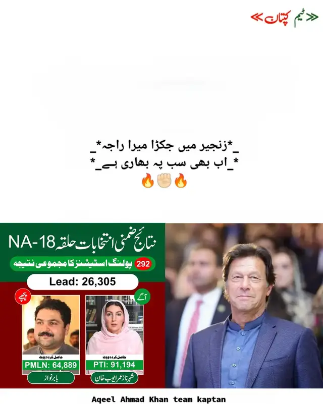_*زنجیر میں جکڑا میرا راجہ*_ *_اب بھی سب پہ بھاری ہــے_* 🔥✊🏻🔥