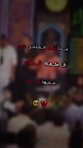 مجالس بالكلب ننصب وحك عيناج 🌺🥺 #فاطمة_الزهراء #استشهاد_فاطمه_الزهراء_ع_كسر_ظلعها_😭 #فاطمة_الزهراء_عليها_السلام #الزهراءعليهاالسلام #يافاطمة_الزهراء 