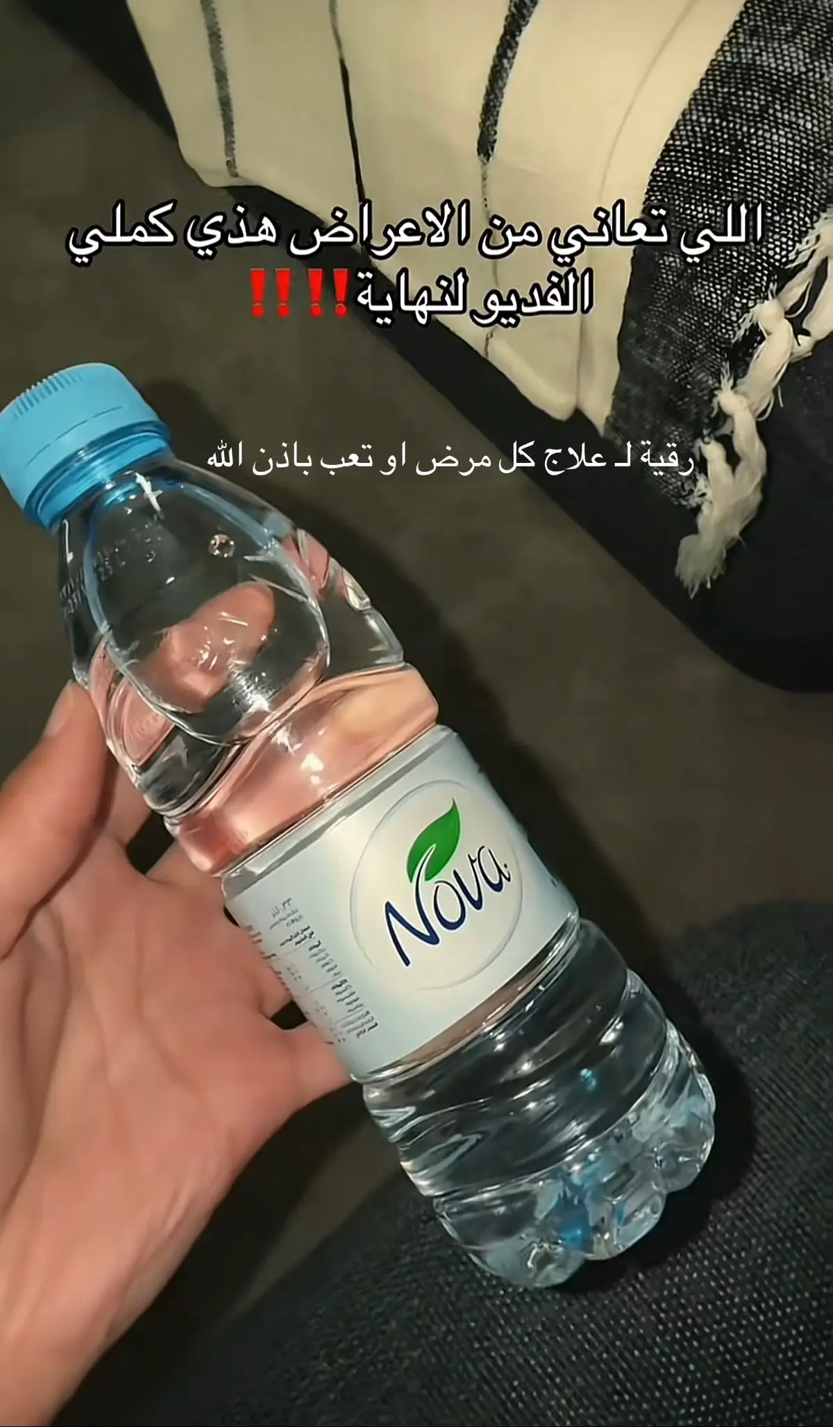 #شعب_الصيني_ماله_حل😂😂 #رقية_شرعية #رقية_التعطيل #اكسبلورexplore #ترند السور هي ؛ الفاتحه . ايه الكرسي . الاخلاص . الفلق . الناس الكافرون .. الزلزله .. القارعه … بسم الله الذي لا يضر مع اسمه شي فالارض ولا فالسماء وهو السميع العليم ٣ مرات .. اعوذ بكلمات الله التامات التي لا يجاوزهن بر ولا فاجر من شر مافي الارض وماقلت والسماء وما اظلت ٣ مرات انفثي فالماء لكن قبلها لازم دعاااااء التحريج …