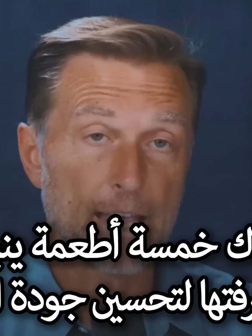 5 أطعمة تعينك على النوم العميق تناول واحدة منها على الأقل كل يوم