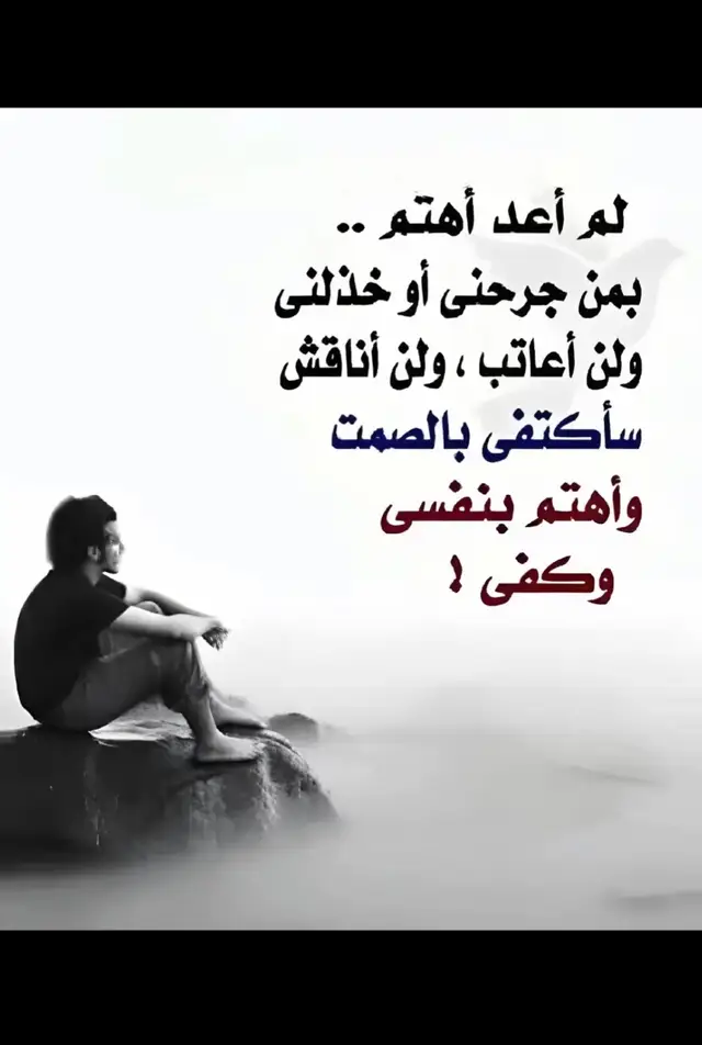 #عبارات #fyp #foryou #عبارات_حزينه💔 #foryoupage 