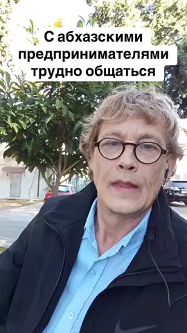 С абхазскими предпринимателями трудно общаться #абхазия #тбилиси #абхазияэтогрузия #грузия #сухуми