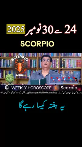 Weekly Horoscope - 24 - 30 November 2025 - Humayun Mehboob Astrology  #humayunmehboob #astrology #weeklyhoroscope #zodiacsigns #prediction