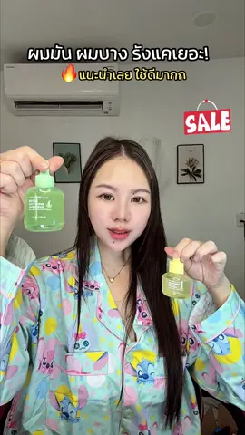#เซรั่มบูสต์ผม #เซรั่มผม #สู้ๆนะอัศนียา 