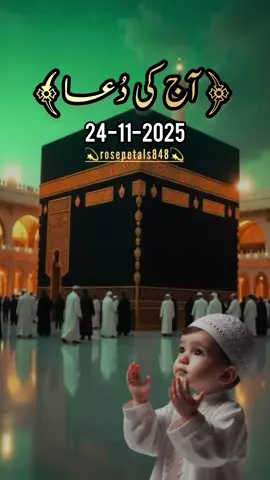 Dua,دُعا,آج کی خاص دُعا ,Islamic Video Status🤲🕌🕋🤲🥀.            #dua#foryoupagе#fyp#standwithkashmire#islamic_video