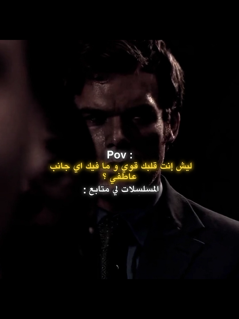 pshicopat 💀 #viral #pov #عرب #fyp #dextermorgan 